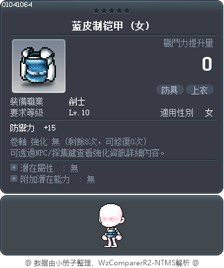 蓝皮制铠甲 Tooltip