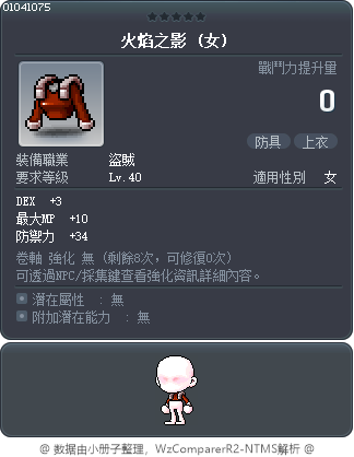 火焰之影 Tooltip