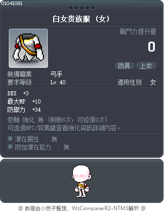 白女貴族服 Tooltip