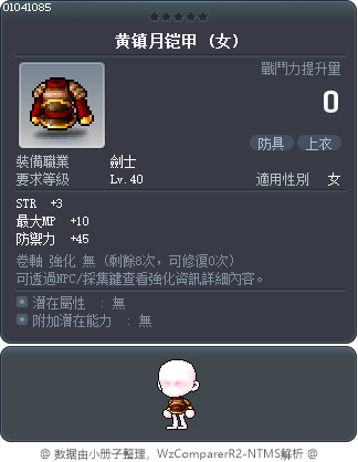 黃鎮月鎧甲 Tooltip