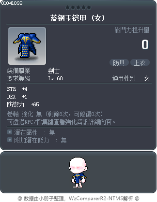 蓝钢玉铠甲 Tooltip