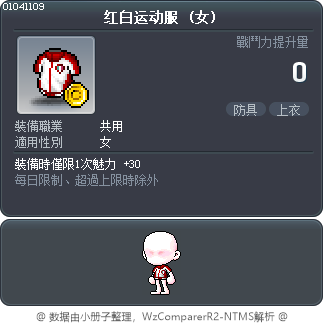 红白运动服 Tooltip