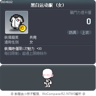 黑白运动服 Tooltip