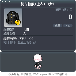 复古校服(上衣) Tooltip