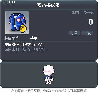 蓝色棒球服 Tooltip