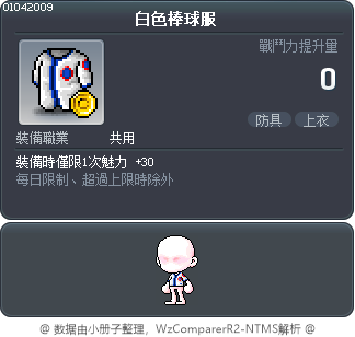 白色棒球服 Tooltip
