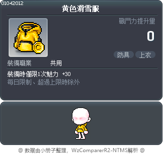 黄色滑雪服 Tooltip