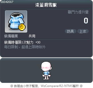 淡蓝滑雪服 Tooltip