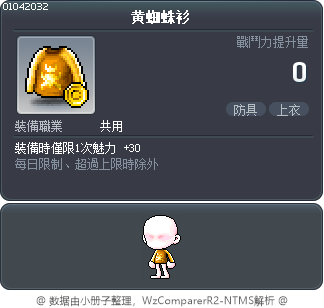 黄蜘蛛衫 Tooltip