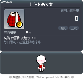 红色冬恋大衣 Tooltip