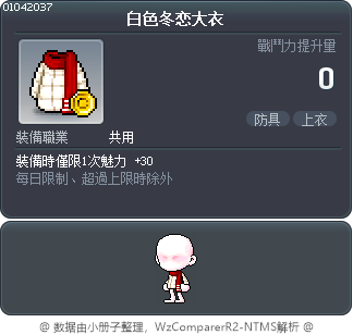 白色冬恋大衣 Tooltip