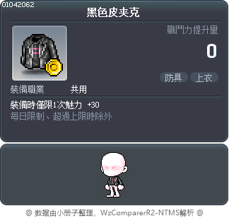 黑色皮夹克 Tooltip