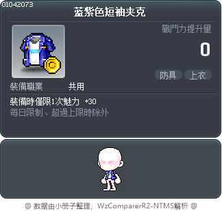 蓝紫色短袖夹克 Tooltip
