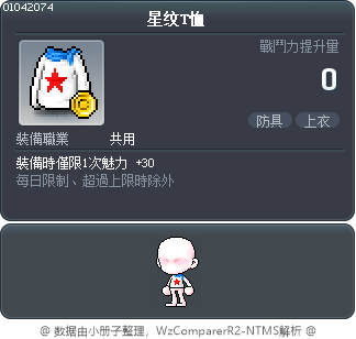 星纹T恤 Tooltip