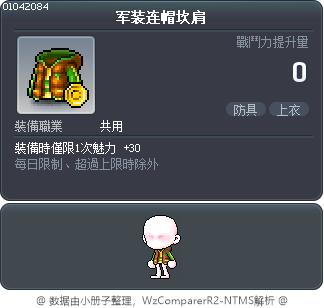 军装连帽坎肩 Tooltip