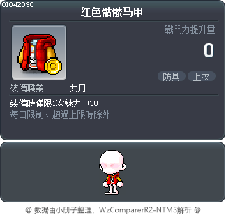 红色骷髅马甲 Tooltip