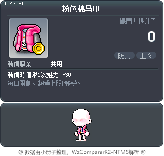 粉色棉马甲 Tooltip