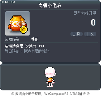 高领小毛衣 Tooltip