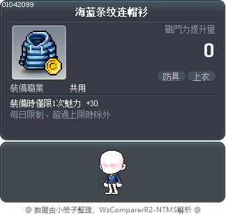 海蓝条纹连帽衫 Tooltip