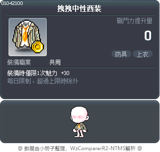 拽拽中性西装 Tooltip