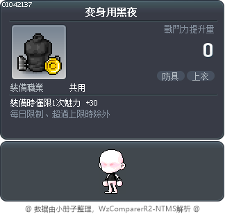 变身用黑夜 Tooltip