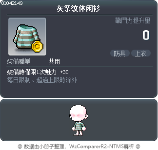 灰条纹休闲衫 Tooltip