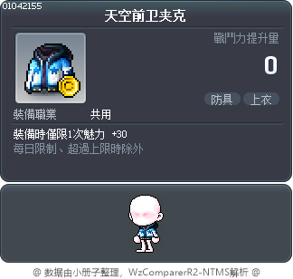 天空前卫夹克 Tooltip