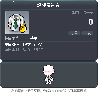 绿领带衬衣 Tooltip