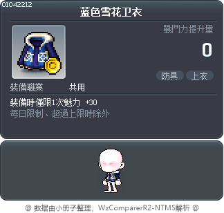 蓝色雪花卫衣 Tooltip