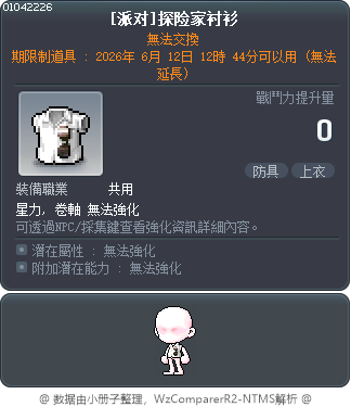 [派对]探险家衬衫 Tooltip