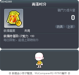 雨落时分 Tooltip