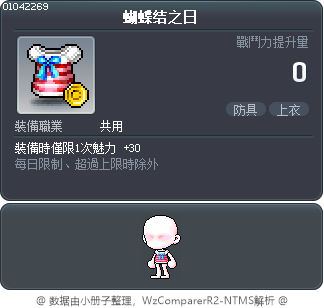 蝴蝶结之日 Tooltip