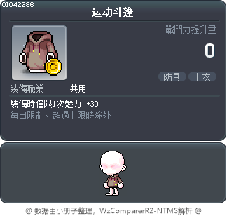运动斗篷 Tooltip