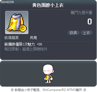 黄色围脖小上衣 Tooltip