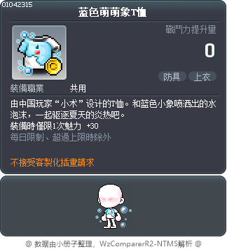 蓝色萌萌象T恤 Tooltip