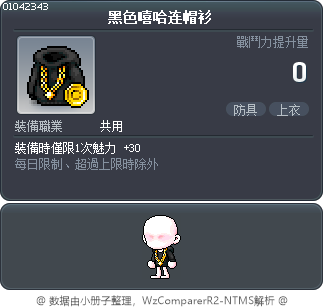 黑色嘻哈连帽衫 Tooltip