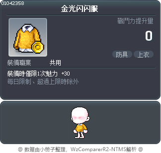 金光闪闪服 Tooltip