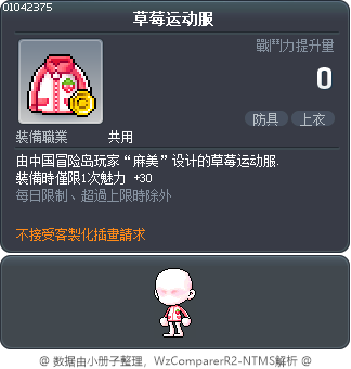 草莓运动服 Tooltip