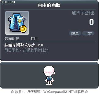 自由的肩膀 Tooltip