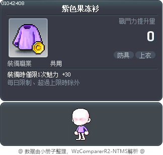 紫色果冻衫 Tooltip