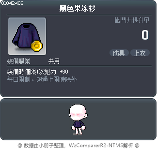 黑色果冻衫 Tooltip