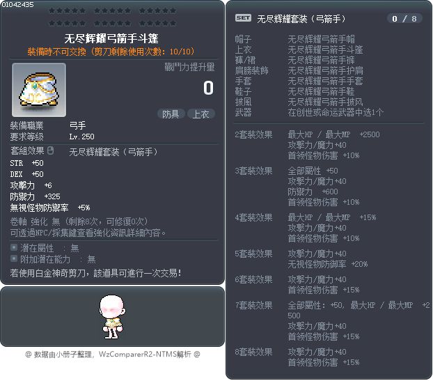 无尽辉耀弓箭手斗篷 Tooltip