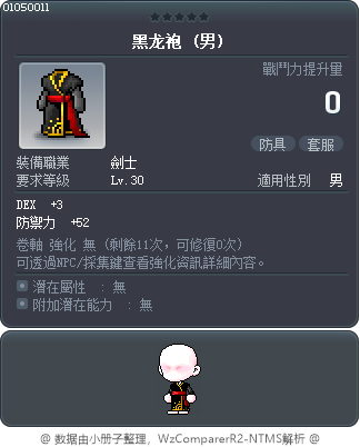 黑龙袍 Tooltip