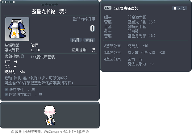 蓝星光长袍 Tooltip