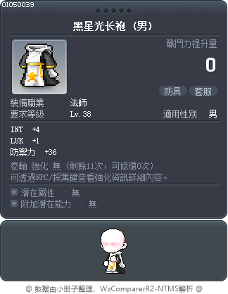 黑星光长袍 Tooltip