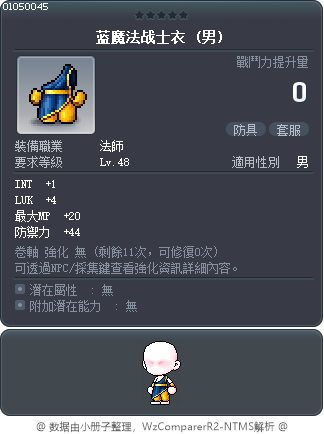 蓝魔法战士衣 Tooltip