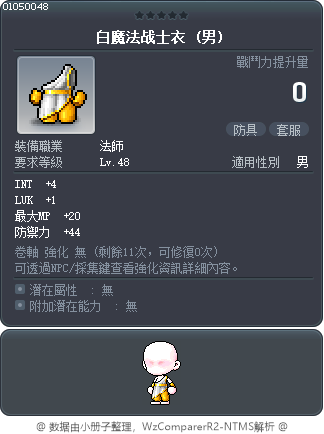 白魔法战士衣 Tooltip