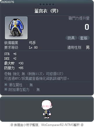 蓝宫衣 Tooltip