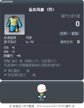 蓝疾风服 Tooltip