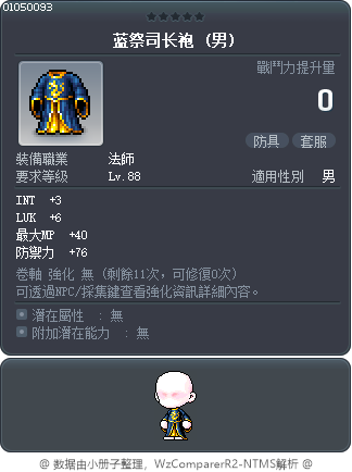 蓝祭司长袍 Tooltip